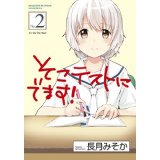 そこテストにでます! 第2巻